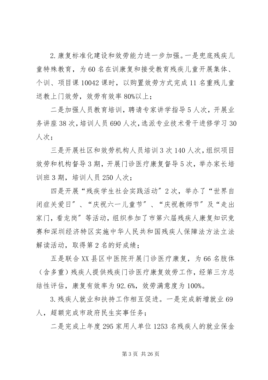 2023年残联工作总结残联五年工作总结.docx_第3页