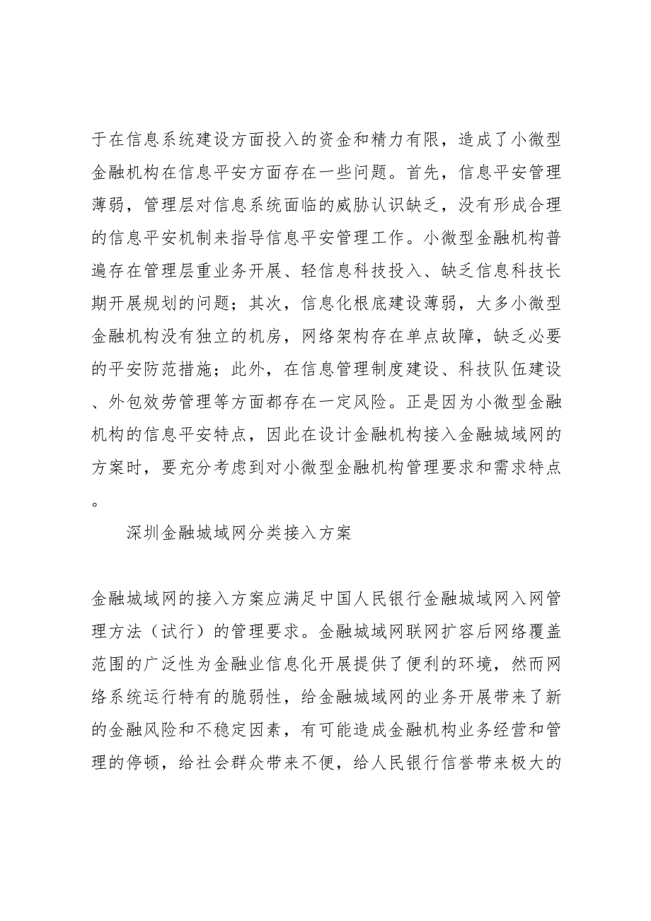 2023年金融机构接入城域网的方案及监管.doc_第2页