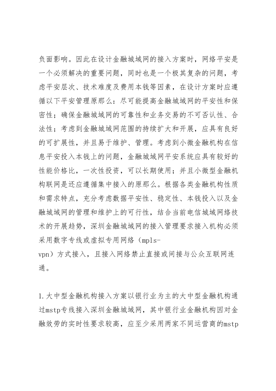 2023年金融机构接入城域网的方案及监管.doc_第3页