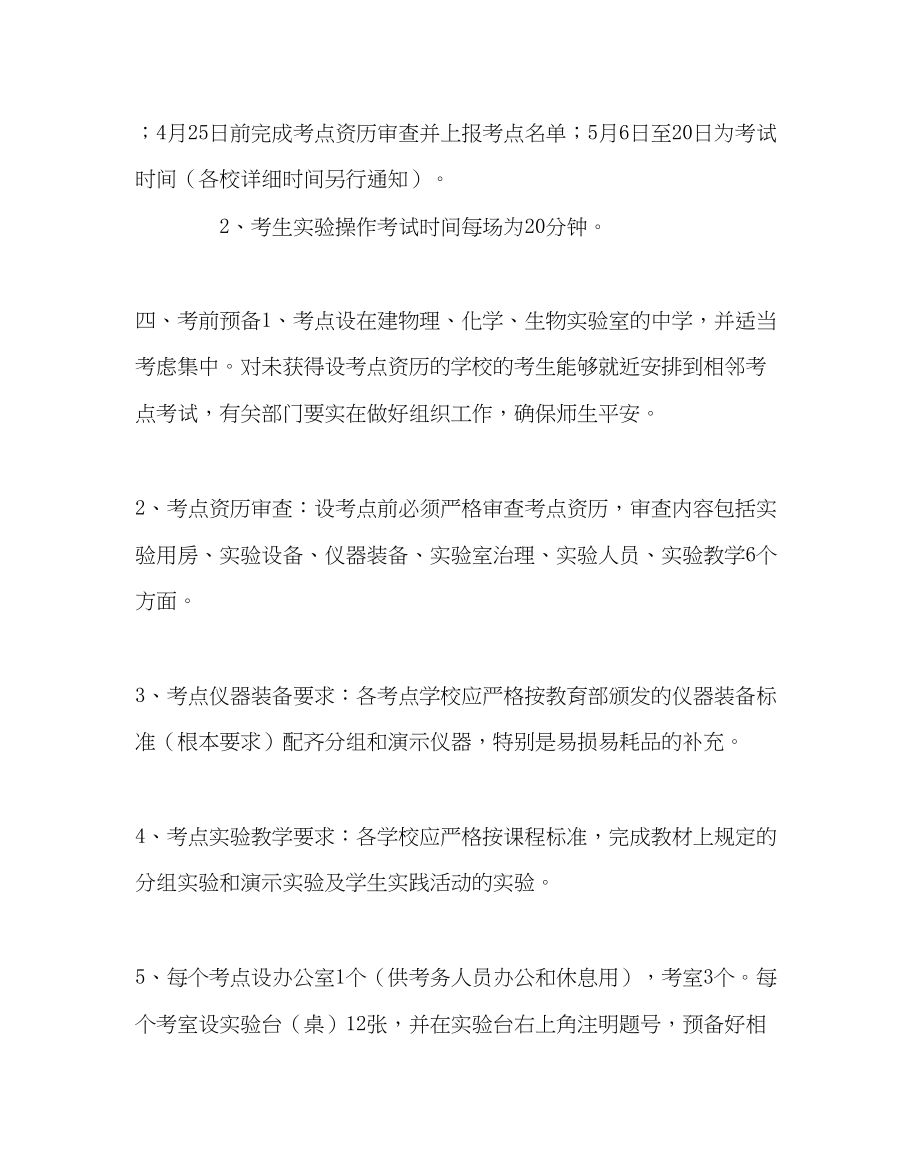 2023年教务处初中毕业生学业考试理科实验操作考试实施方案.docx_第2页