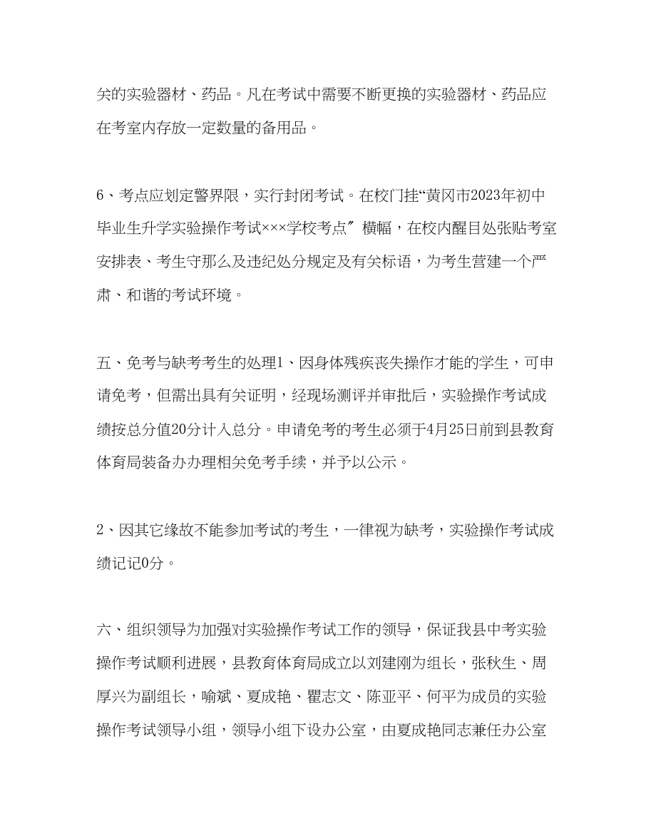 2023年教务处初中毕业生学业考试理科实验操作考试实施方案.docx_第3页