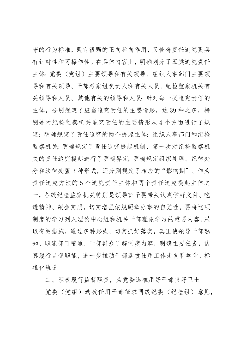 2023年党员领导干部学习四项监督制度责任追究办法心得体会.docx_第2页