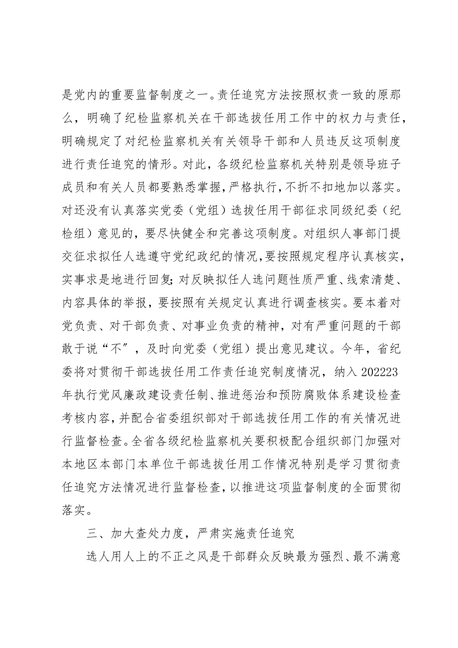 2023年党员领导干部学习四项监督制度责任追究办法心得体会.docx_第3页