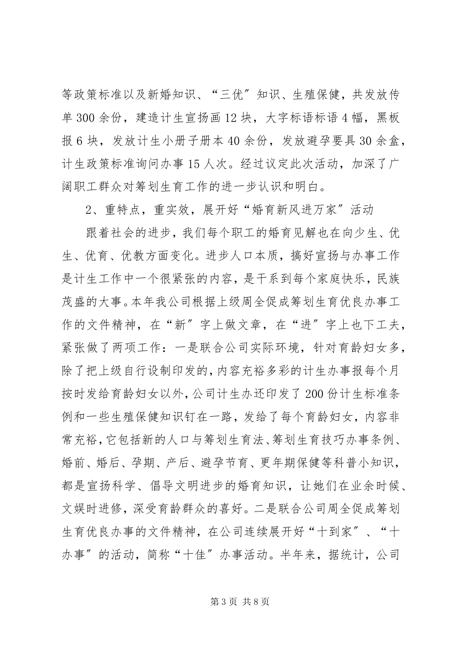 2023年卫生委计划生育年度工作总结.docx_第3页