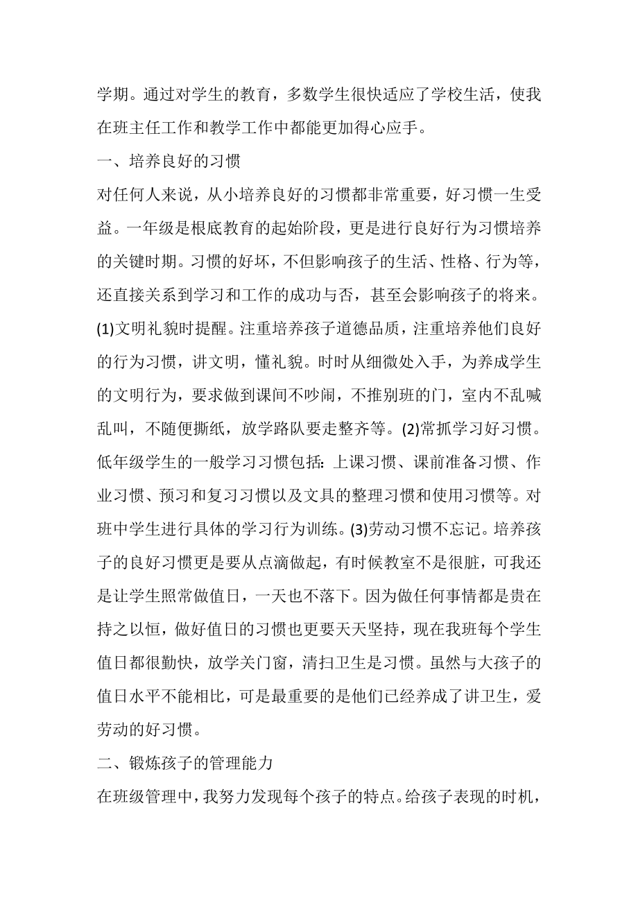 2023年一年级教师工作总结度总结多篇.doc_第2页