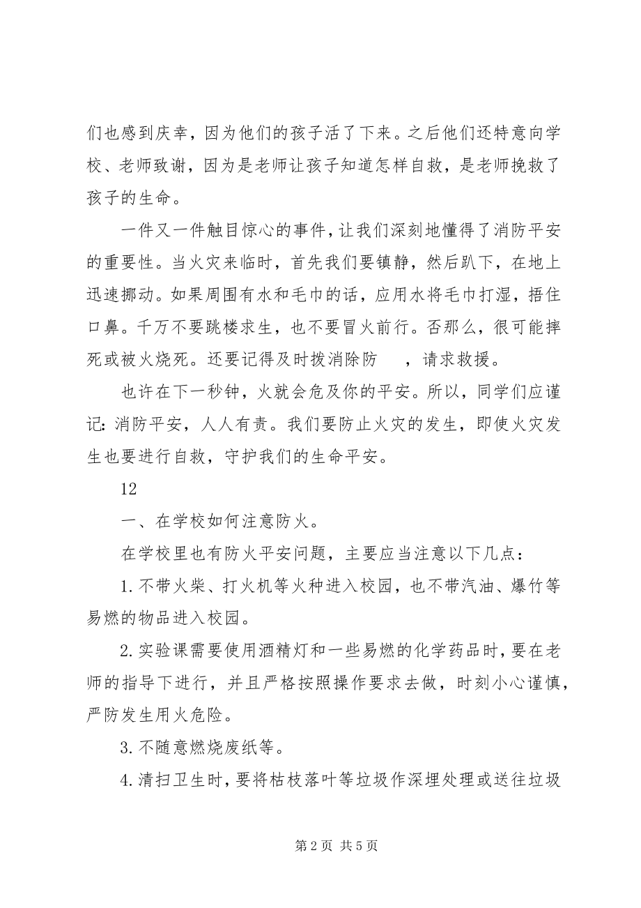 2023年消防日征文消防安全人人有责.docx_第2页