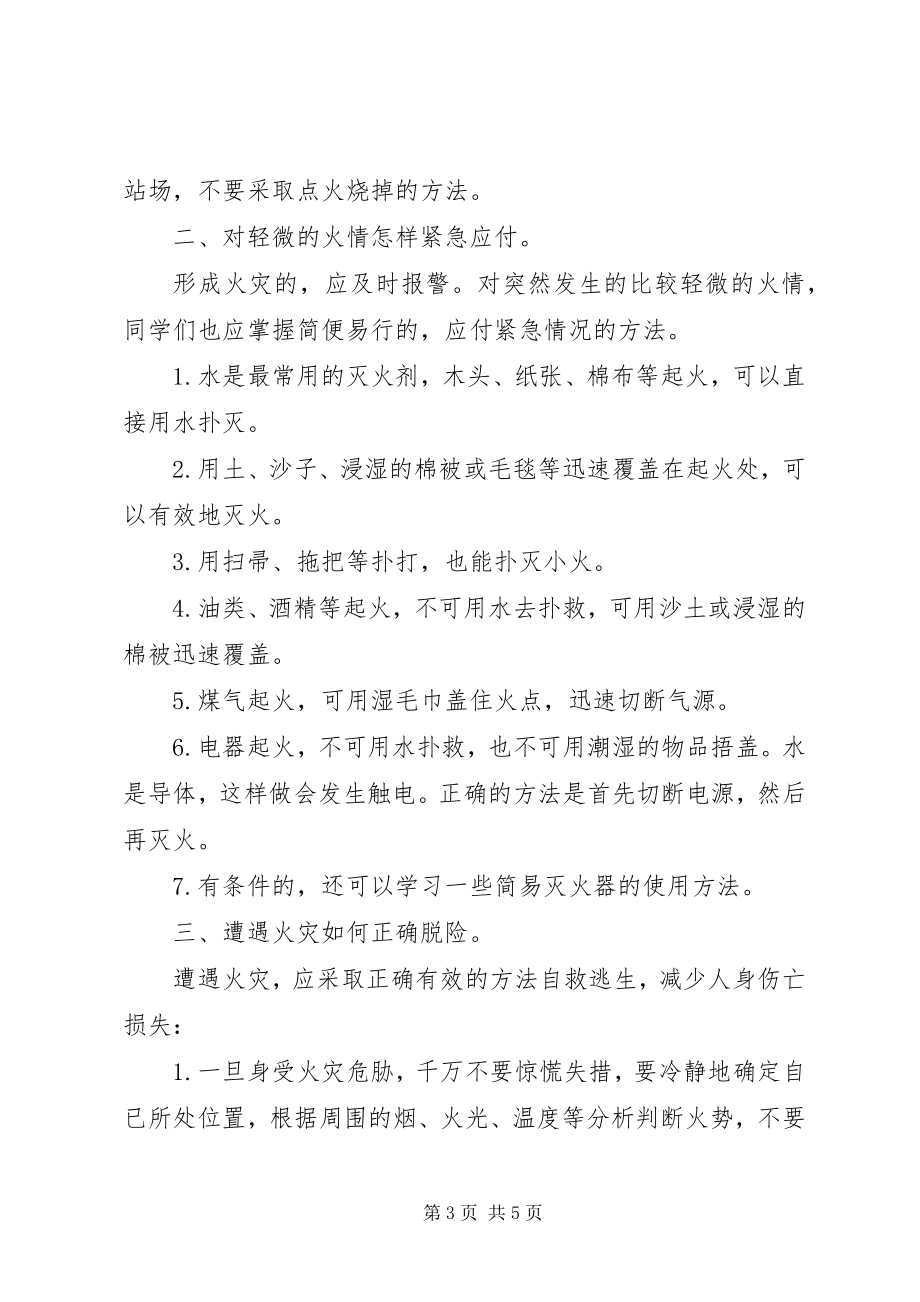 2023年消防日征文消防安全人人有责.docx_第3页