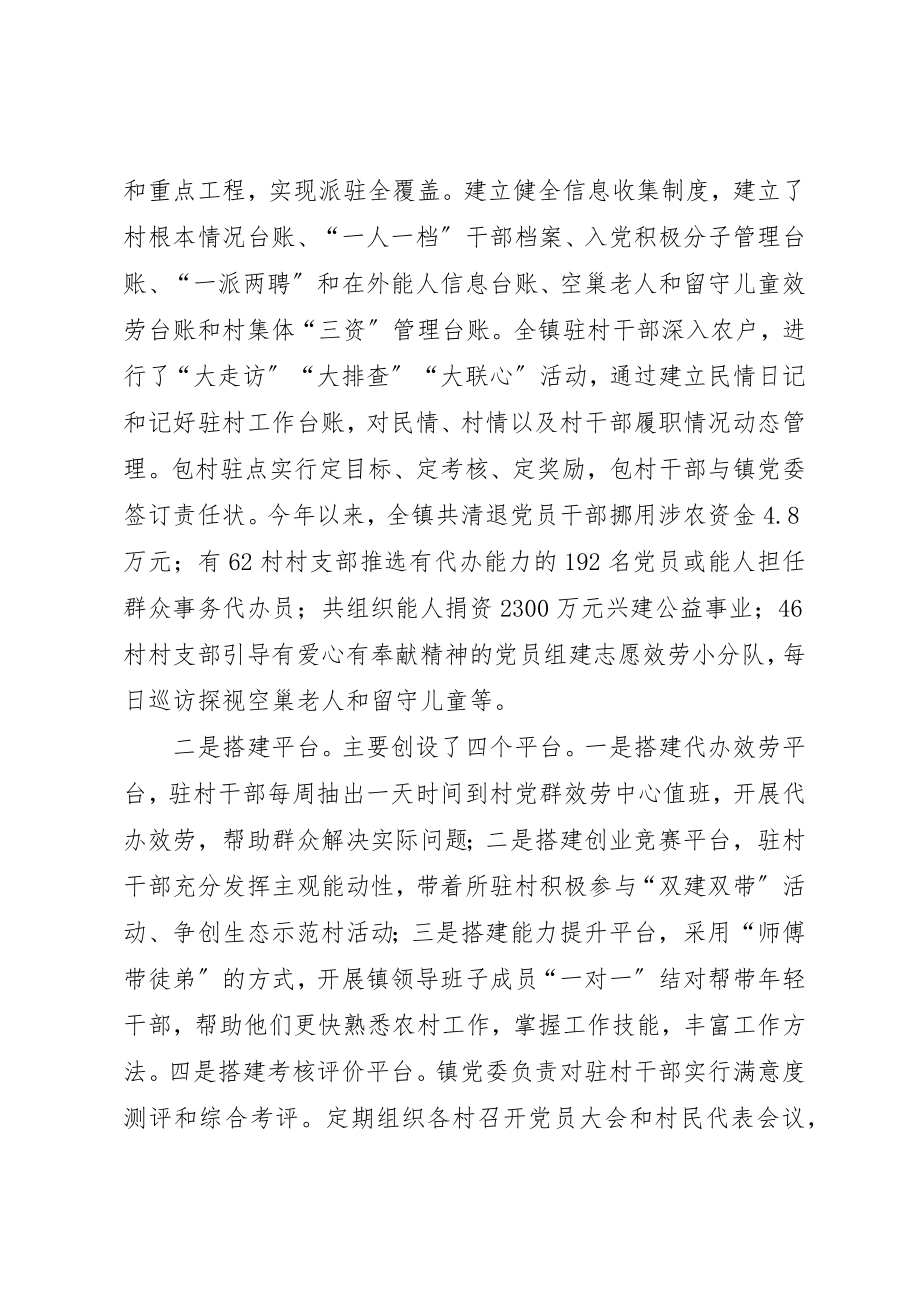 2023年从严治党经验交流材料.docx_第3页