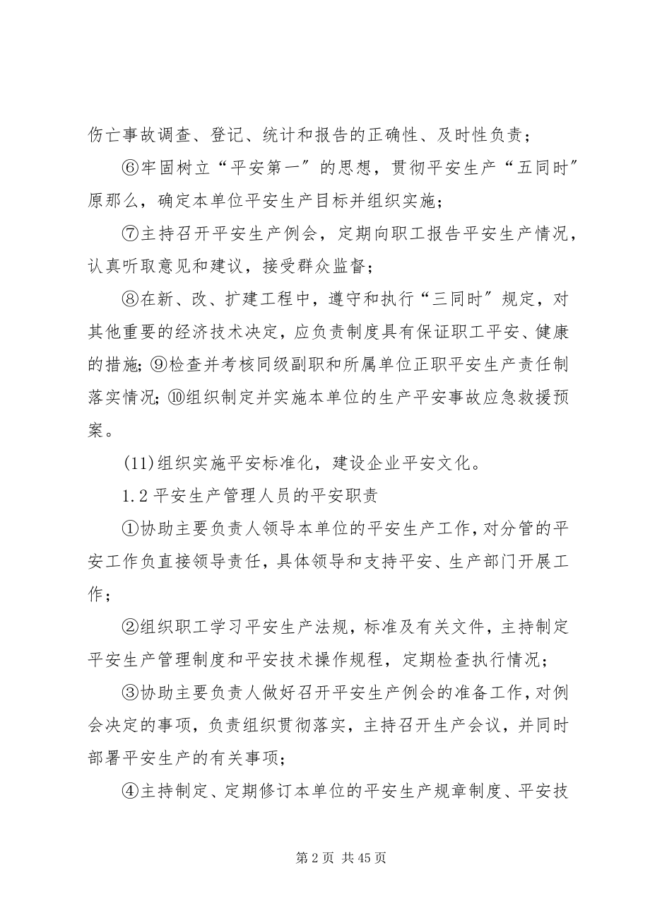 2023年安全生产标准化安全生产责任制新编.docx_第2页