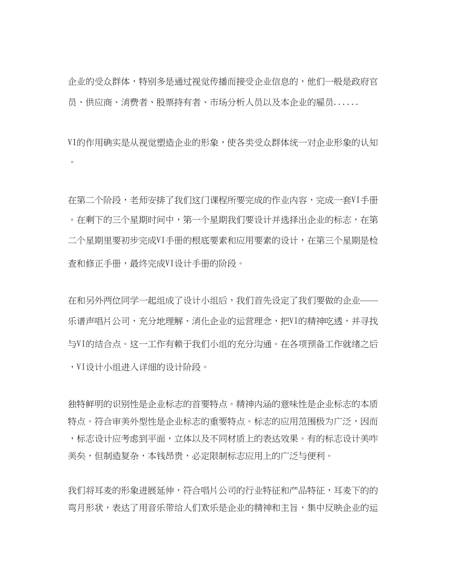 2023年vi课程设计自我总结.docx_第2页