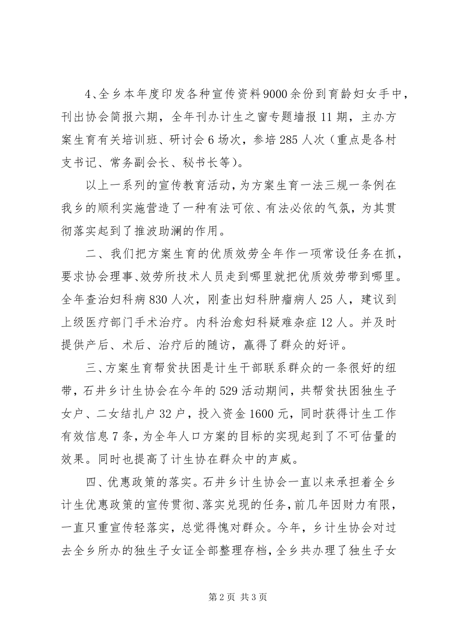 2023年乡计生协会工作总结.docx_第2页