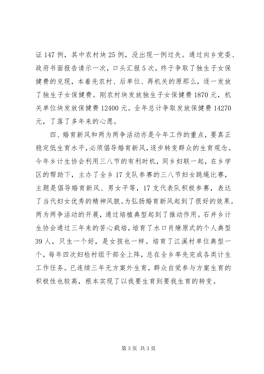 2023年乡计生协会工作总结.docx_第3页