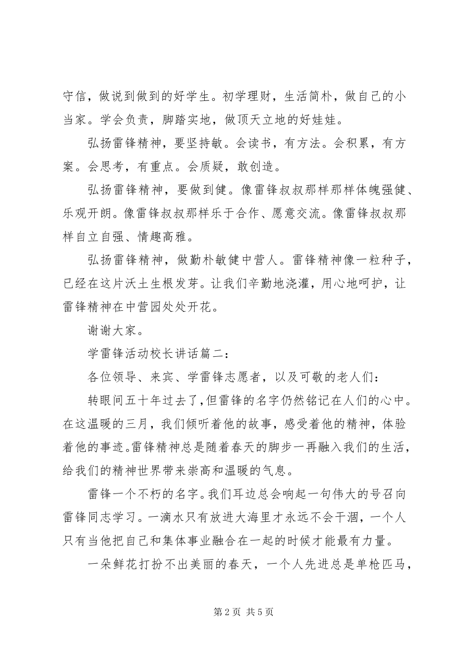 2023年学雷锋活动校长致辞3篇.docx_第2页