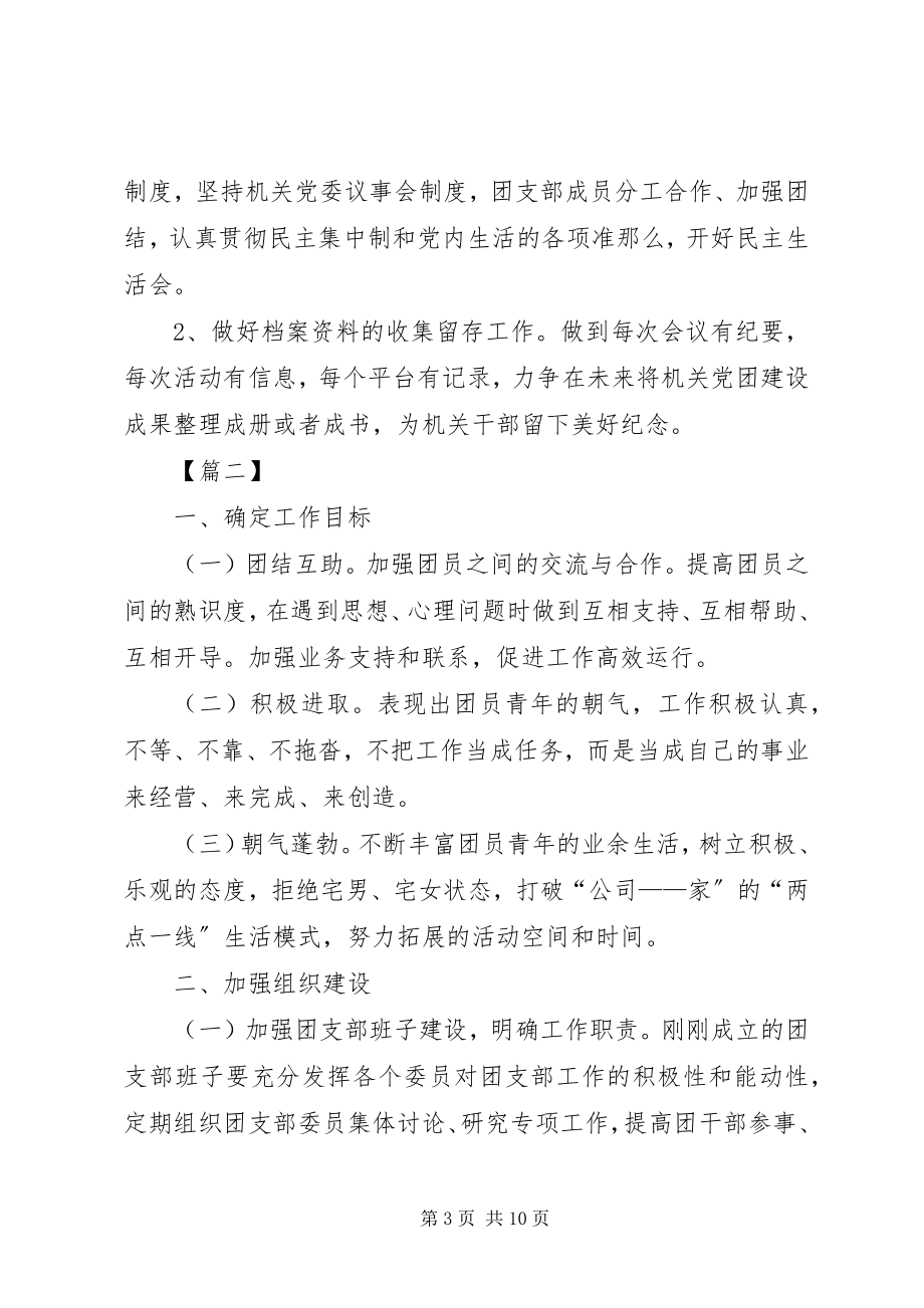 2023年机关单位团支部工作计划.docx_第3页