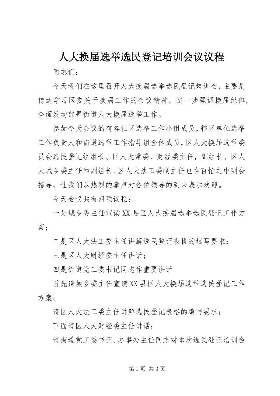 2023年人大换届选举选民登记培训会议议程.docx_第1页