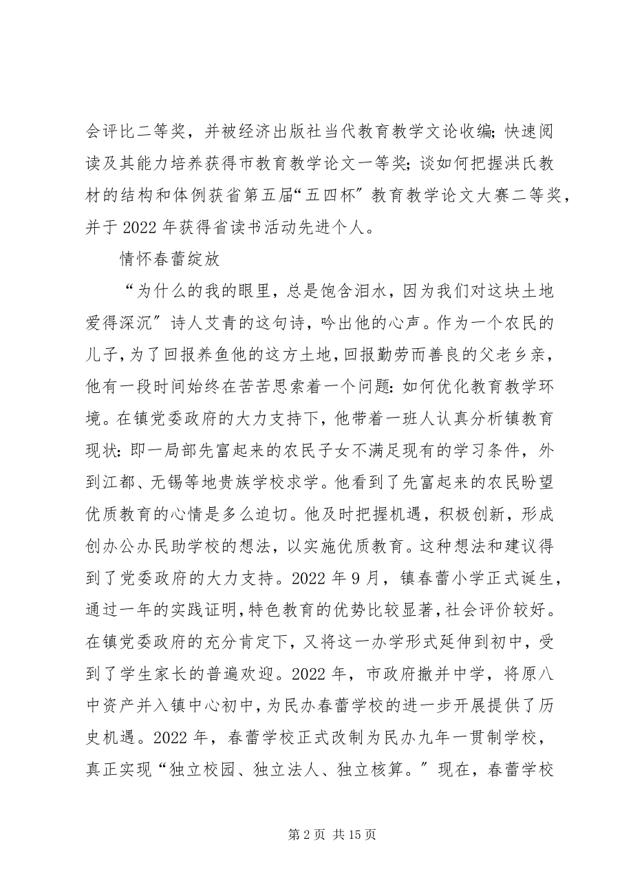 2023年情系一方教育沃土的演讲稿.docx_第2页