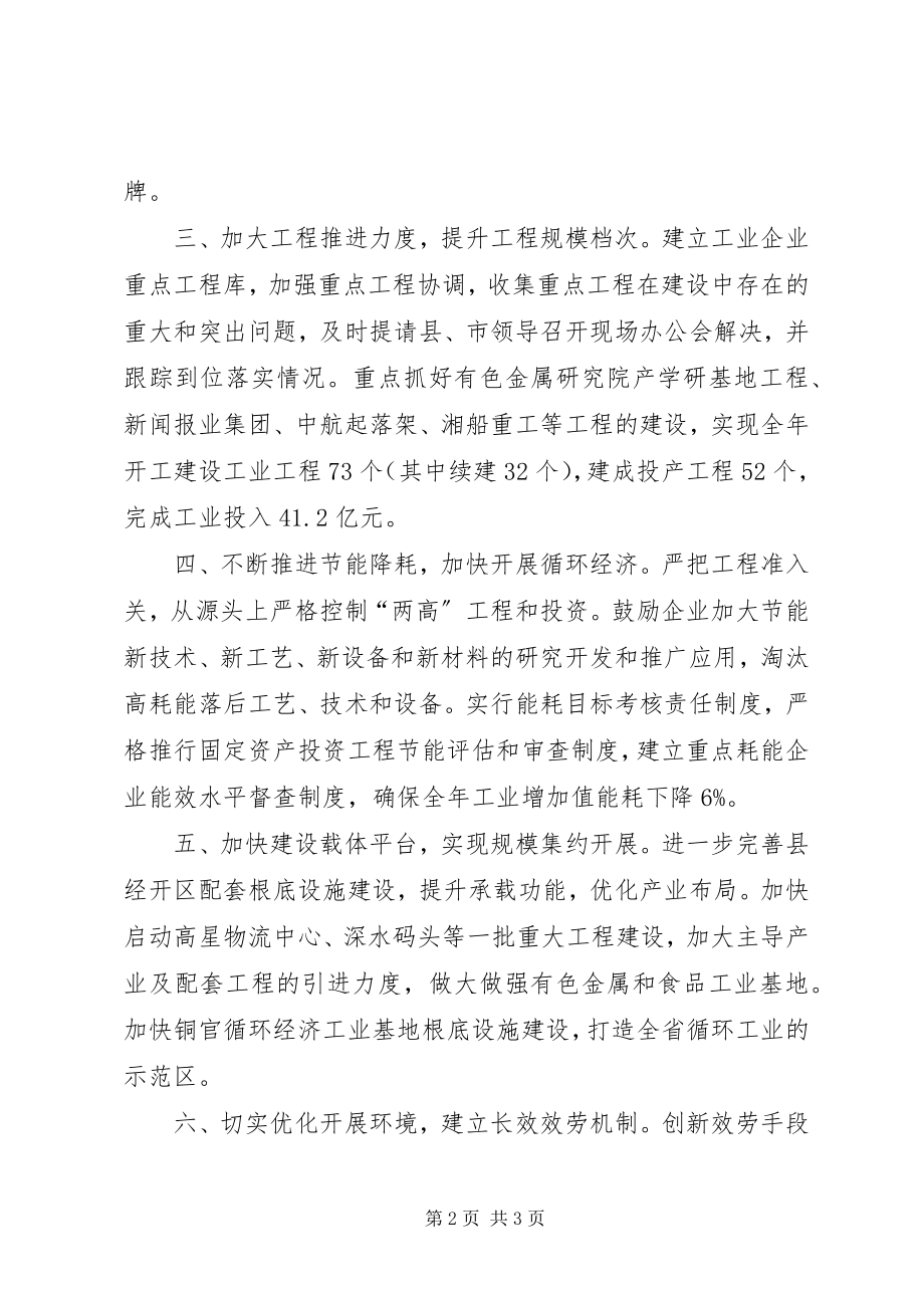 2023年工业局生产调度规划.docx_第2页