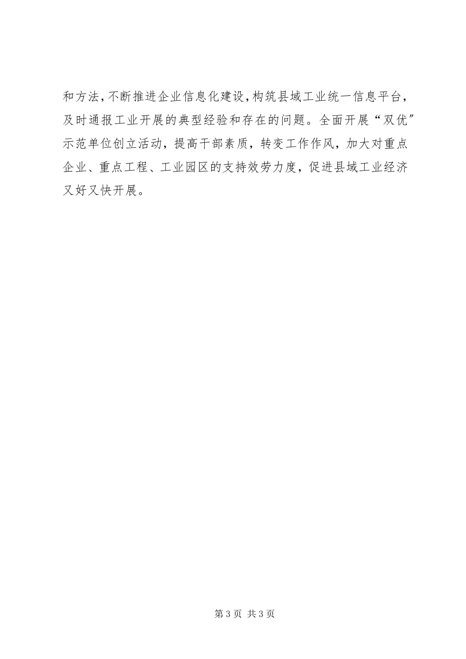 2023年工业局生产调度规划.docx_第3页