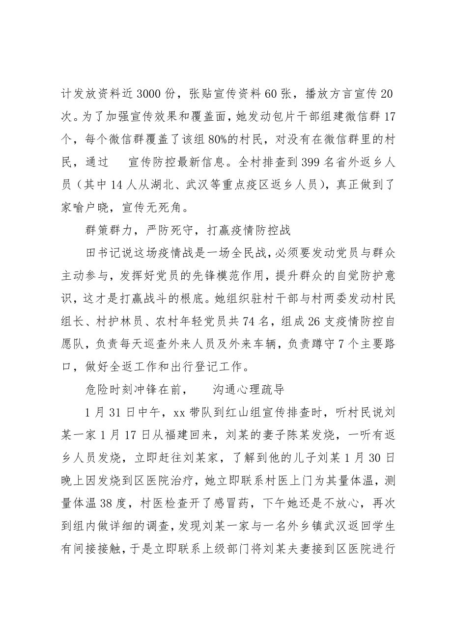 2023年村第一书记疫情防控先进事迹材料新编.docx_第2页