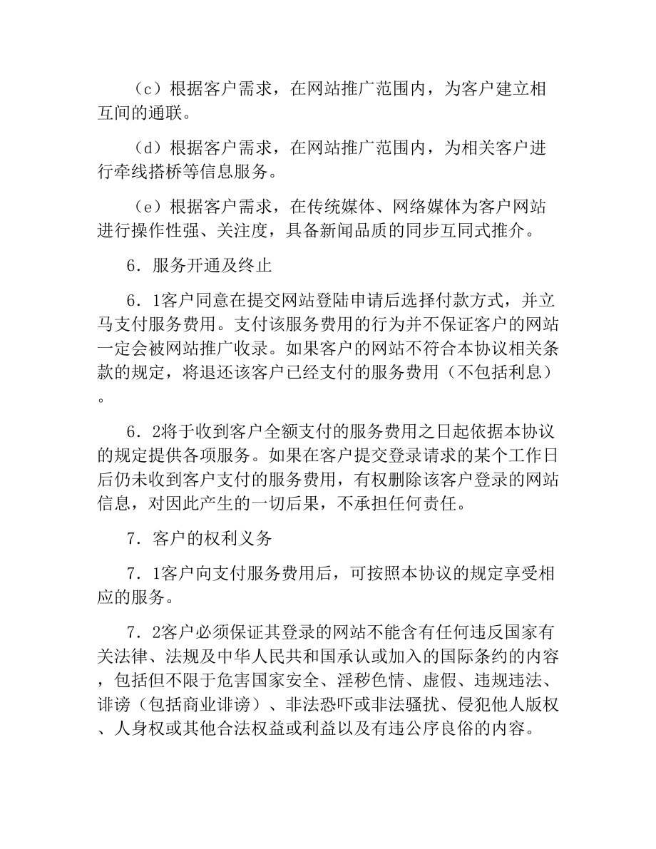 网站推广收费服务协议.docx_第3页