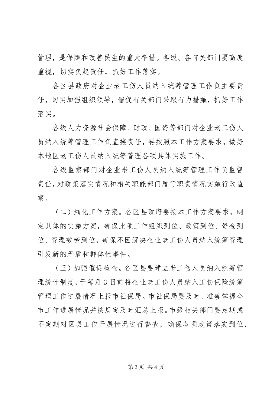 2023年老工伤职工保险管理方案.docx_第3页