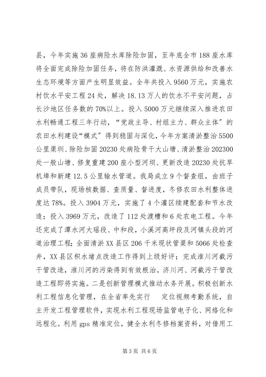 2023年市水务局年度水利建设工作总结.docx_第3页