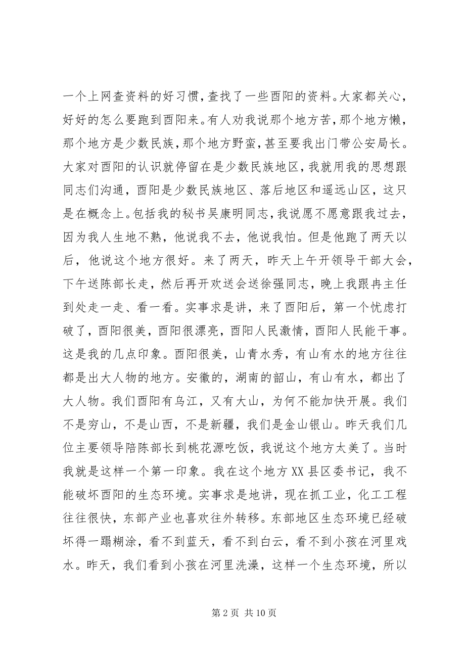 2023年工业园区座谈会上的致辞.docx_第2页