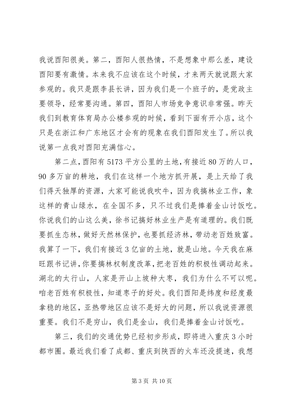 2023年工业园区座谈会上的致辞.docx_第3页