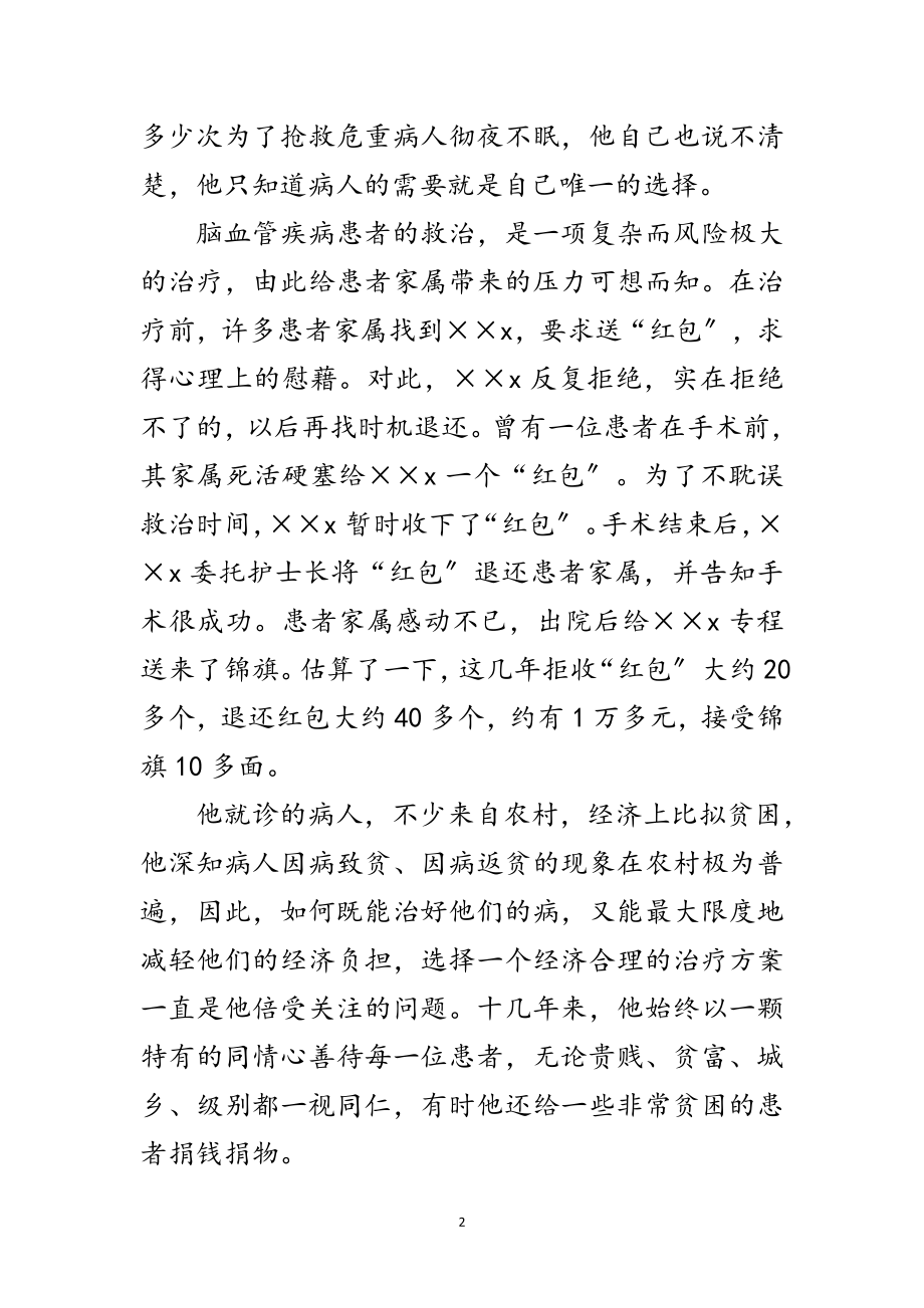 2023年医院主任医师事迹申报材料范文.doc_第2页