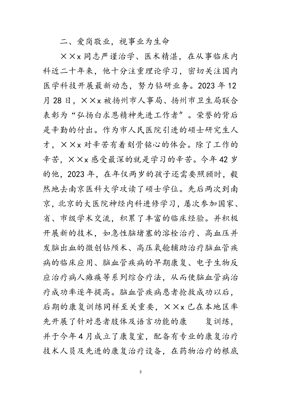 2023年医院主任医师事迹申报材料范文.doc_第3页