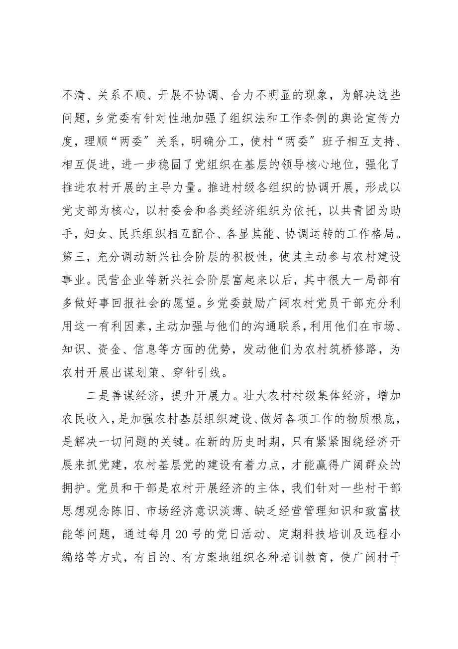 2023年充分发挥党组织在社会主义新农村建设中的领导核心作用.docx_第2页