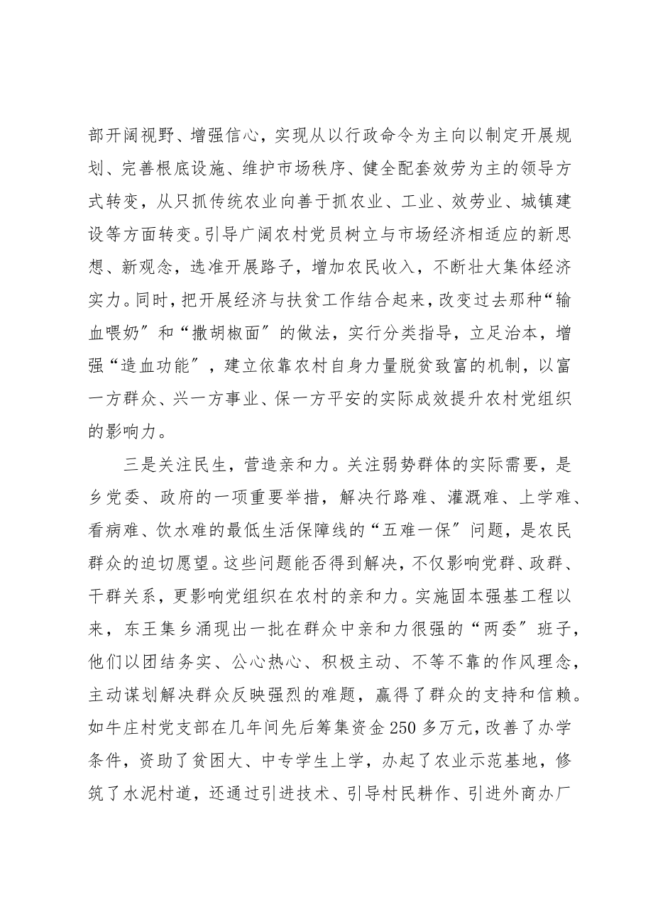 2023年充分发挥党组织在社会主义新农村建设中的领导核心作用.docx_第3页