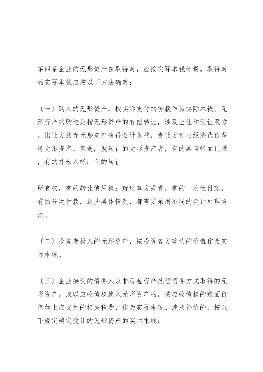 2023年公司无形资产内控管理制度.doc_第2页