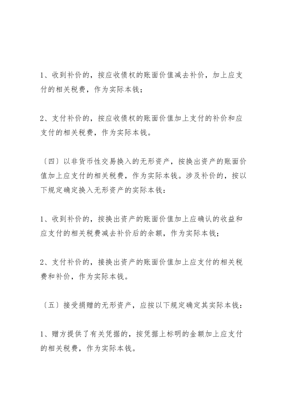 2023年公司无形资产内控管理制度.doc_第3页