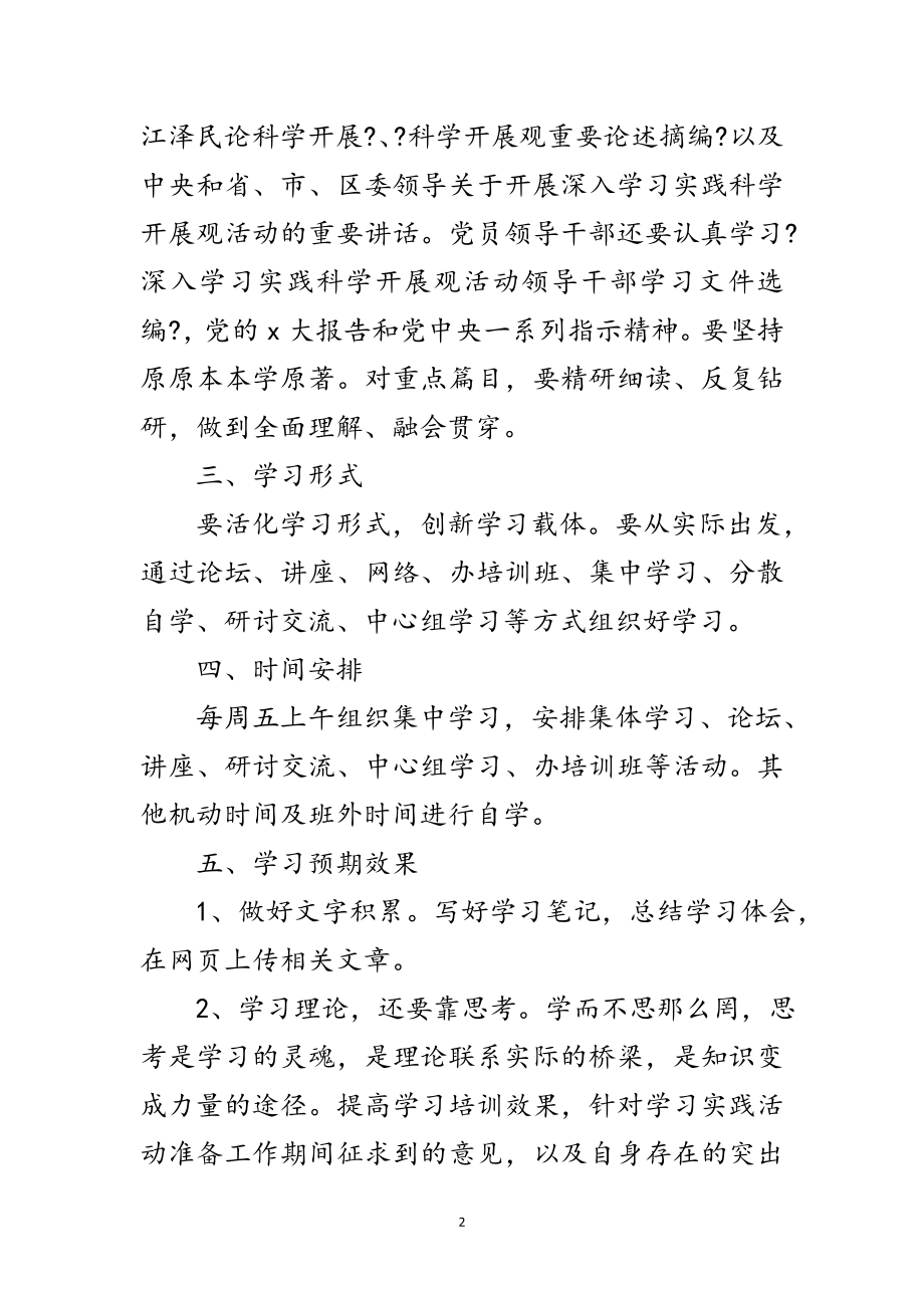 2023年教师科学发展观学习培训计划范文.doc_第2页