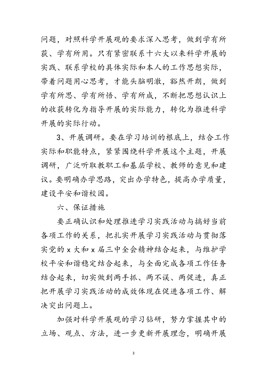 2023年教师科学发展观学习培训计划范文.doc_第3页