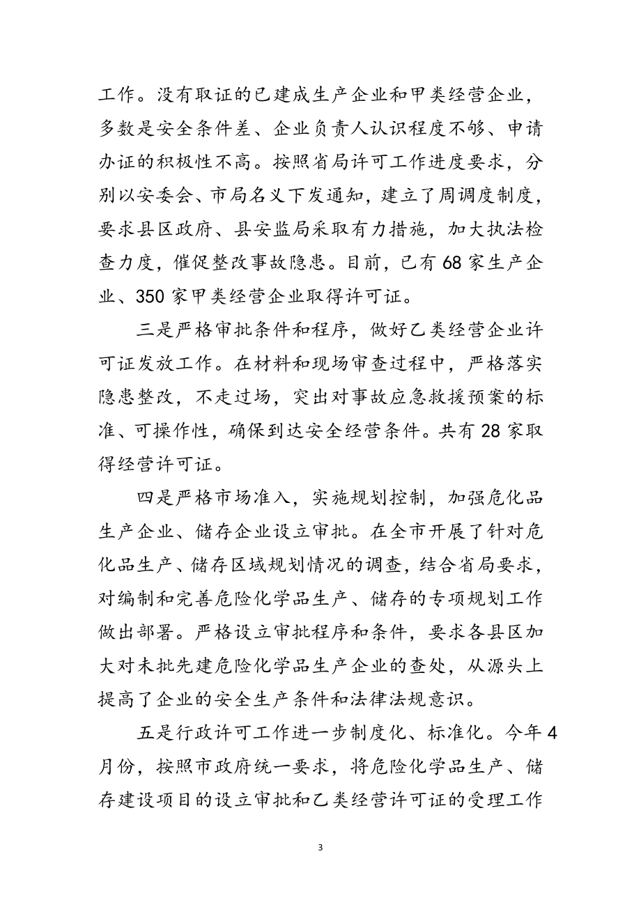 2023年危险化学品安全管理会议纪要范文.doc_第3页