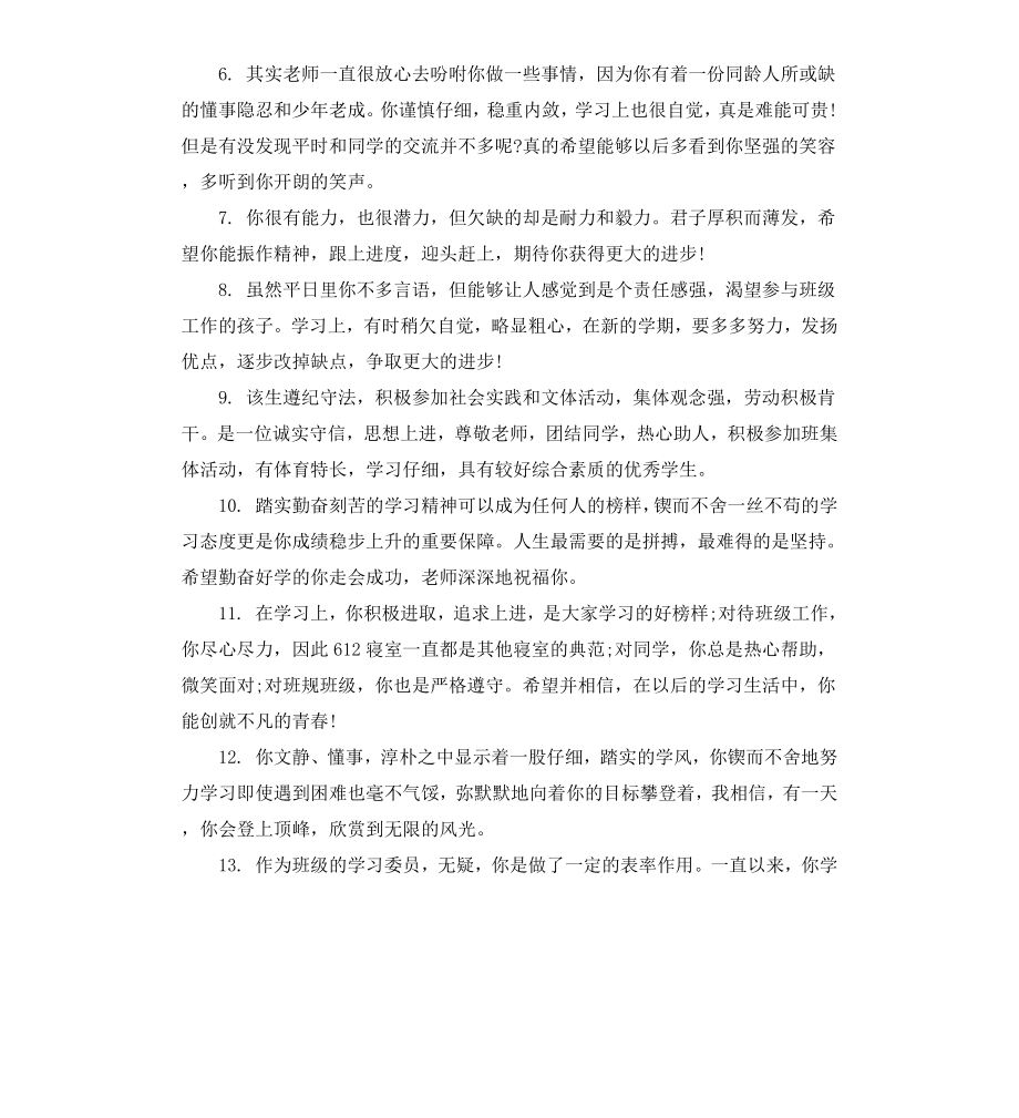 高一学生班主任评语.docx_第2页