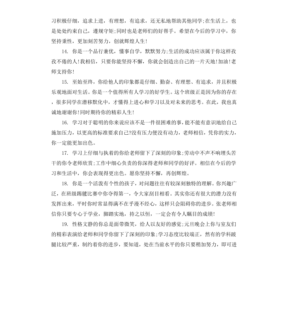 高一学生班主任评语.docx_第3页