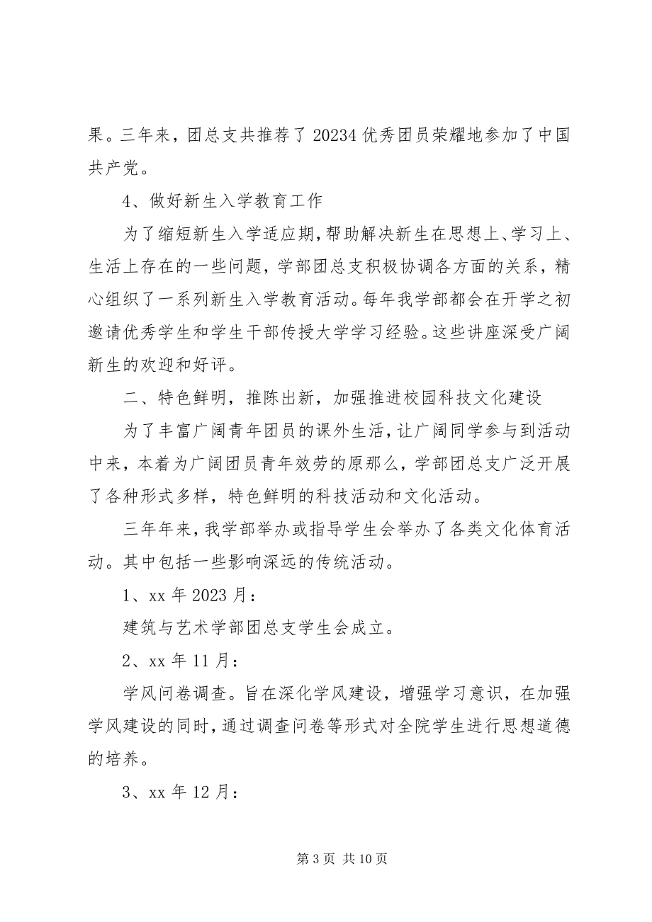 2023年优秀团总支申报材料.docx_第3页