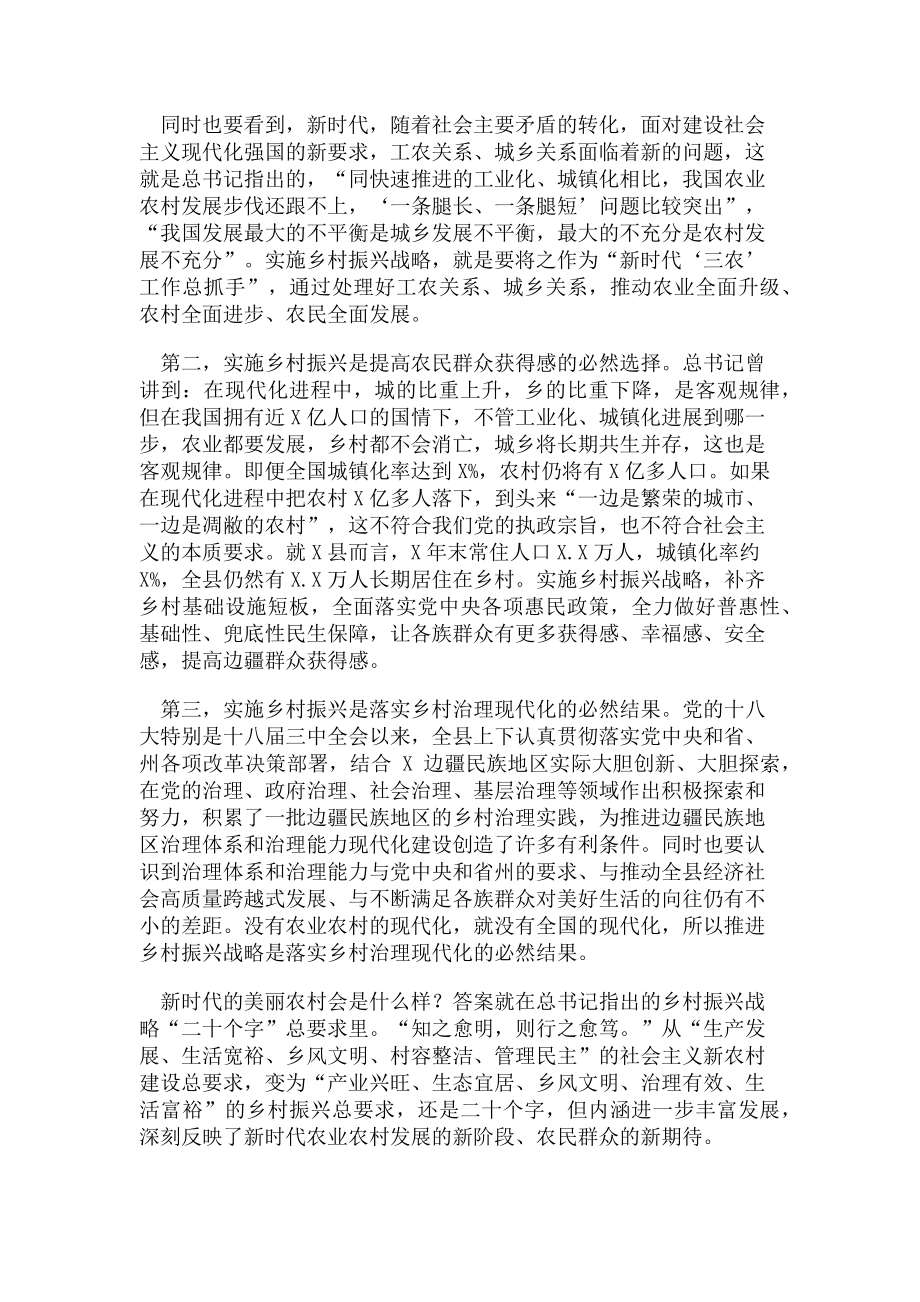 2023年乡村振兴交流发言提纲党课讲稿.doc_第2页