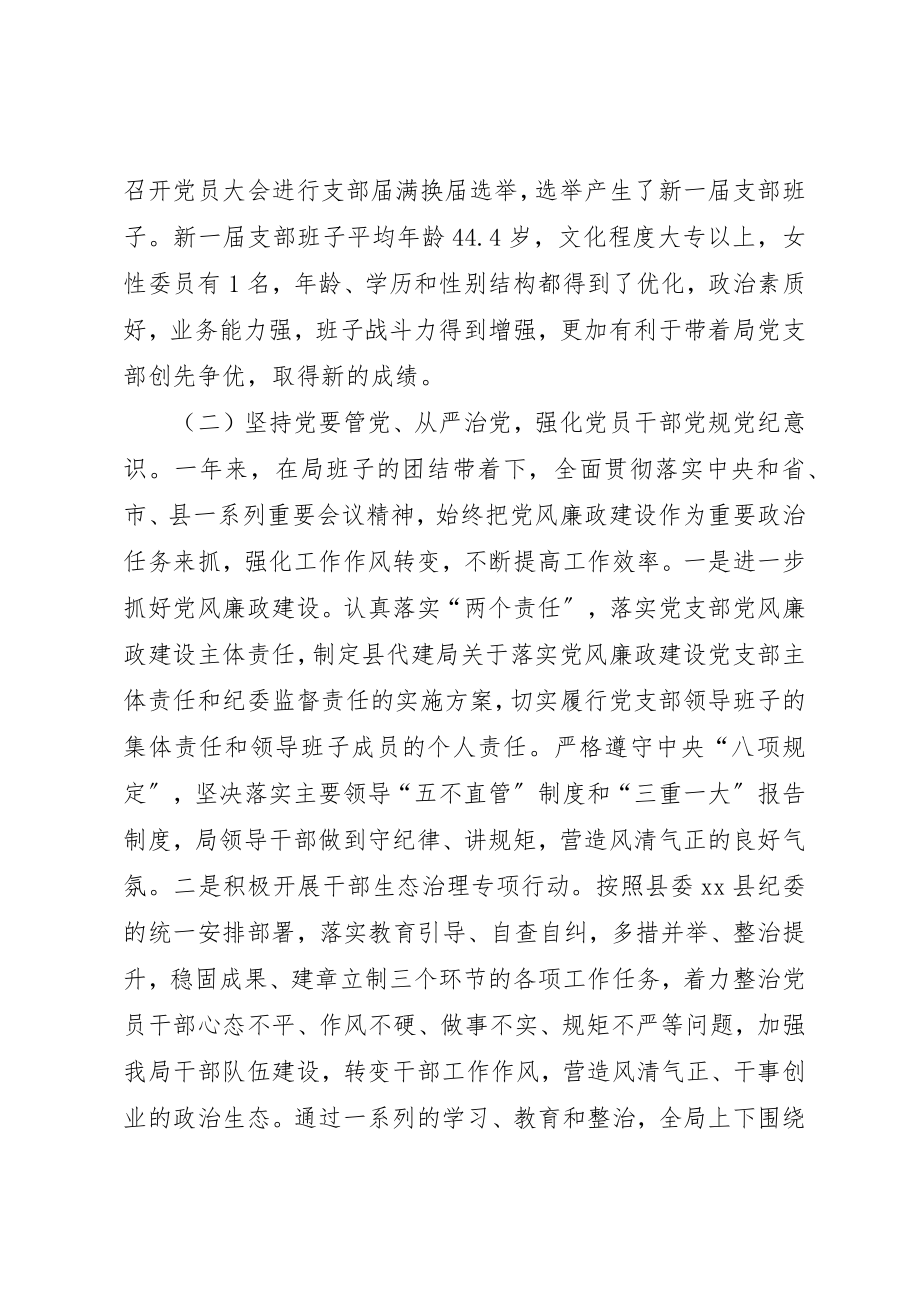 2023年代建局年度工作总结及工作安排.docx_第2页