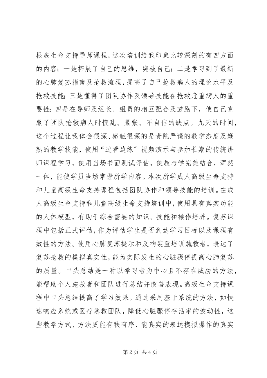 2023年心肺复苏培训心得体会.docx_第2页