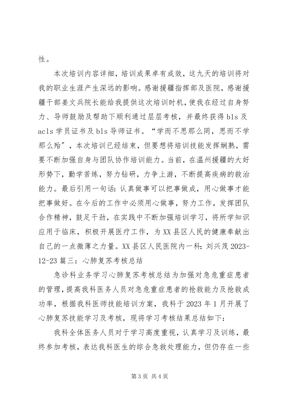 2023年心肺复苏培训心得体会.docx_第3页