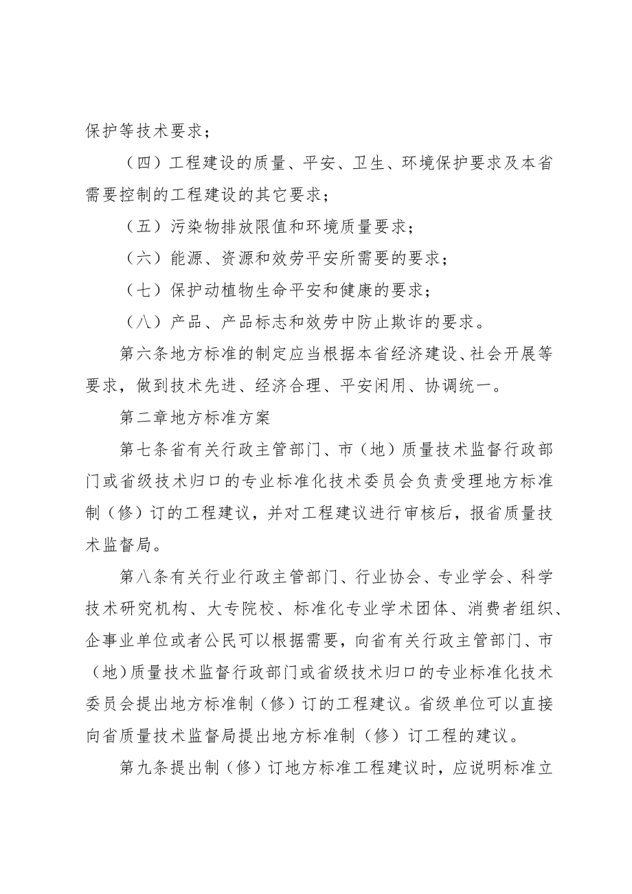 2023年地方标准暂行方案.docx_第2页