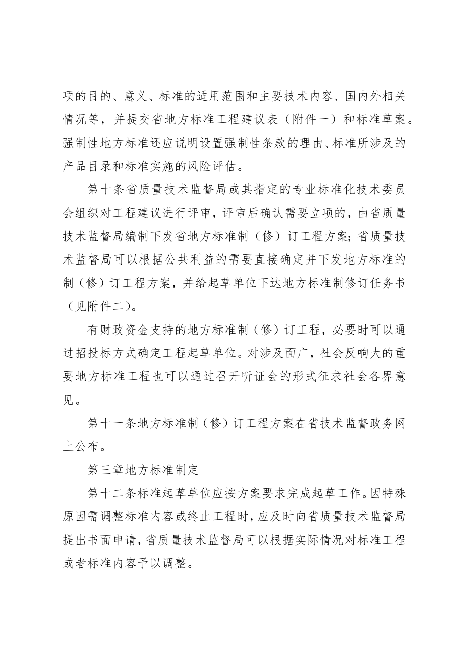 2023年地方标准暂行方案.docx_第3页