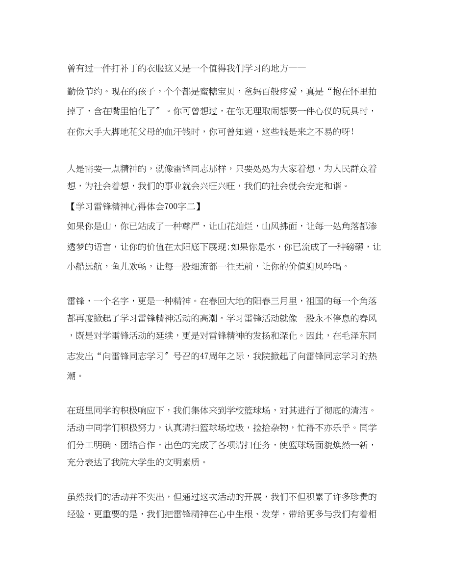 2023年学习雷锋精神心得体会700字.docx_第2页