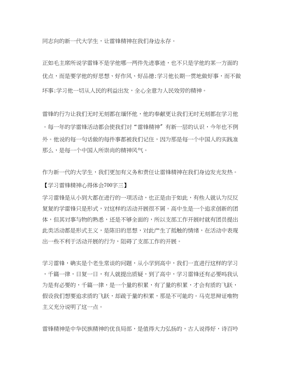 2023年学习雷锋精神心得体会700字.docx_第3页