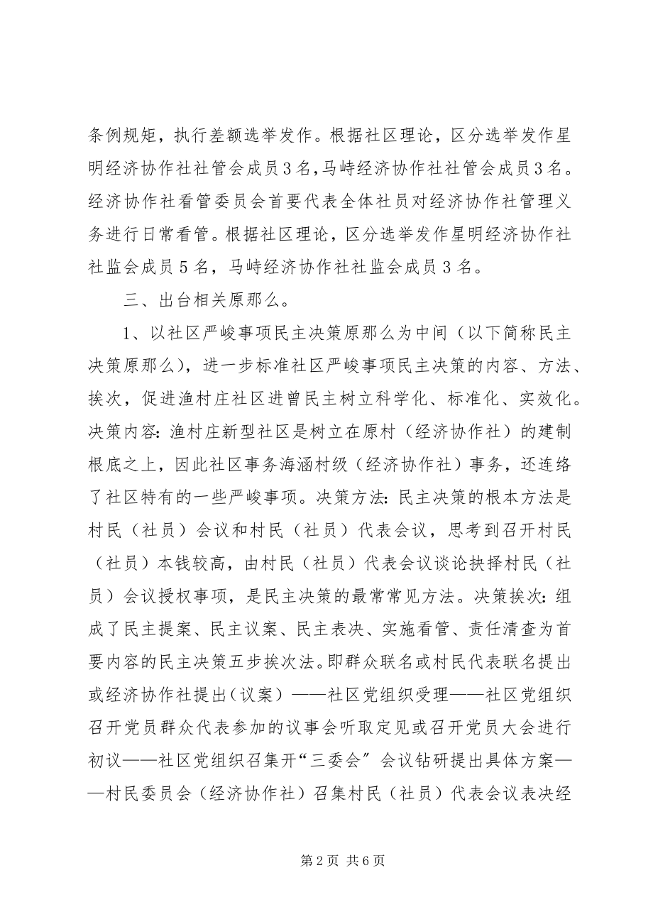 2023年社区树立民主自治经验交流材料.docx_第2页