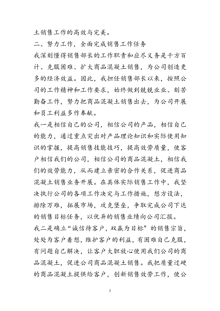 2023年销售部部长个人工作总结范文.doc_第2页